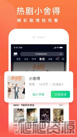 爱奇艺小说app免费版