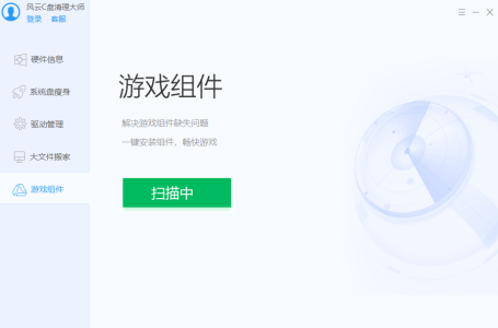 风云C盘清理大师