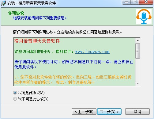 楼月语音聊天录音软件