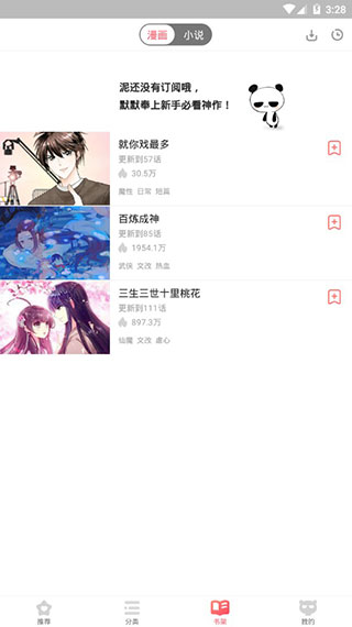 掌阅漫画去广告版