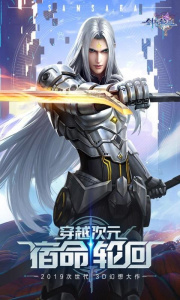 剑与轮回公益服