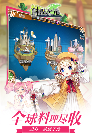 料理次元百度版