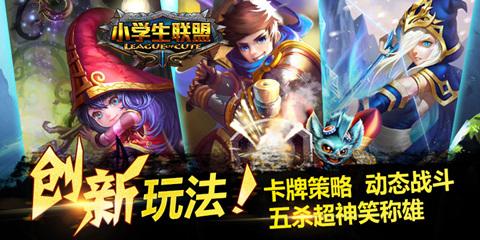 小学生联盟百度版