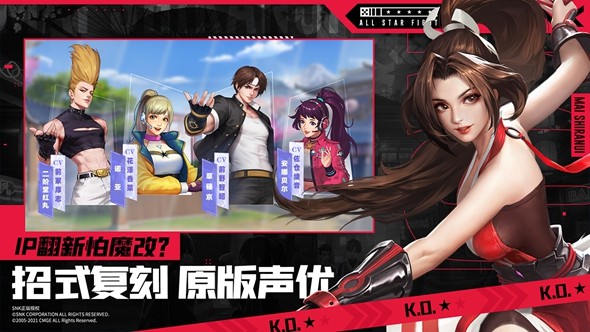 全明星激斗互通版