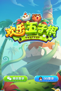 欢乐五子棋腾讯版