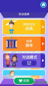 救救宝宝中文版