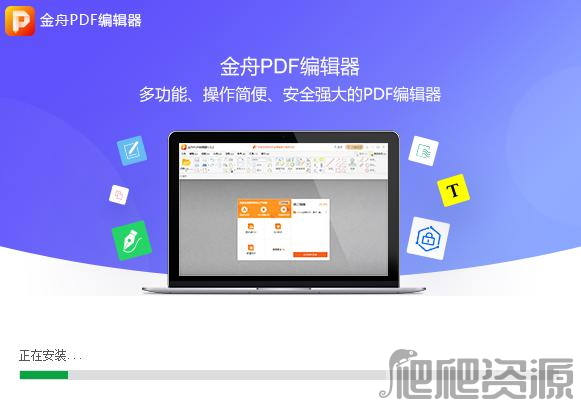 金舟PDF编辑器