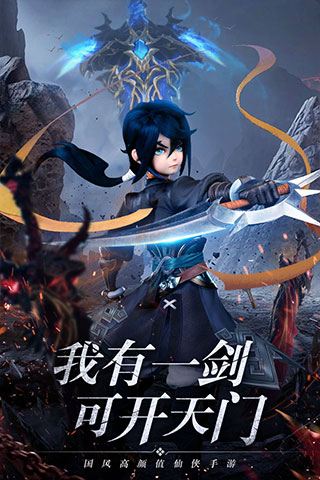 剑御天下公测版