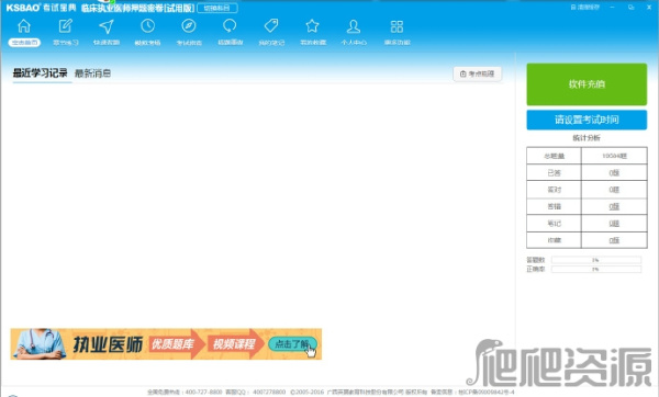 执业医师考试宝典