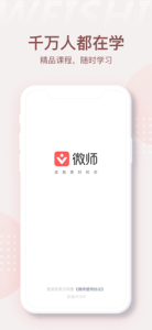 微师app