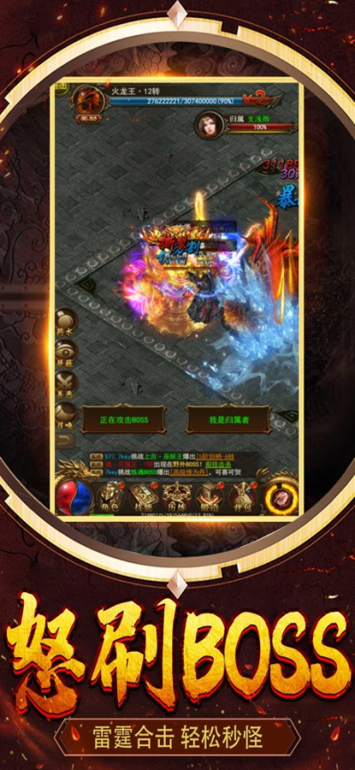 传奇盛世手机版