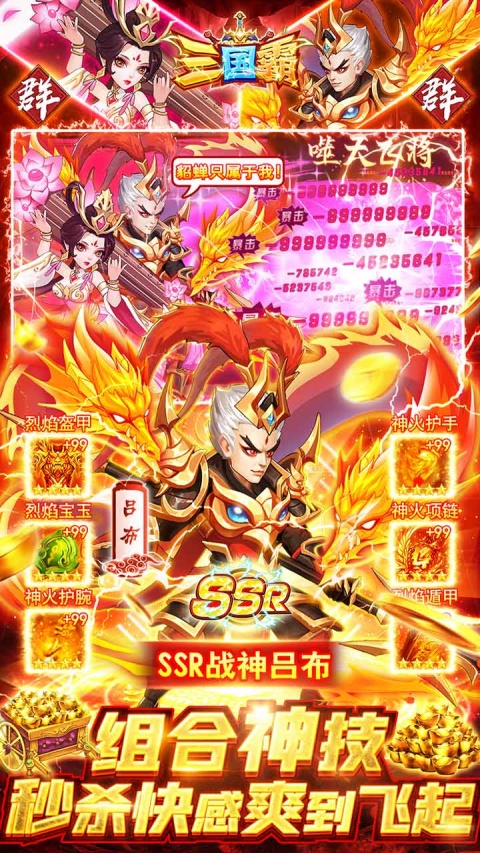 三国霸（0氪送红将）