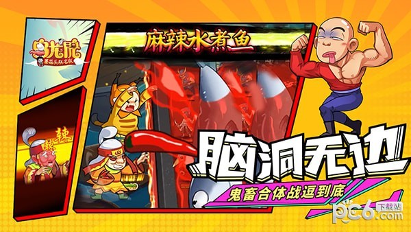 乌龙院之活宝传奇官方版