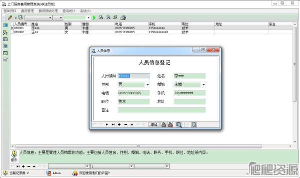 上门服务费用管理系统