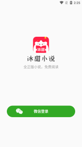 冰甜小说app