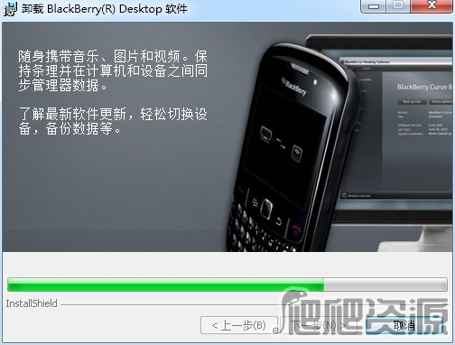 黑莓桌面管理器