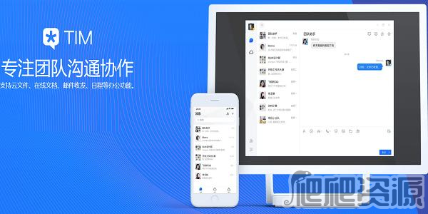 腾讯TIM