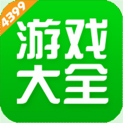 4399游戏盒2025最新版