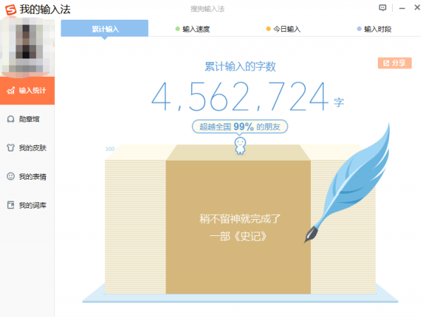 搜狗拼音输入法