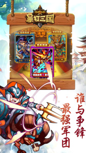 暴打三国特别版