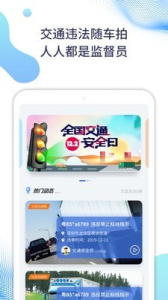随车拍app