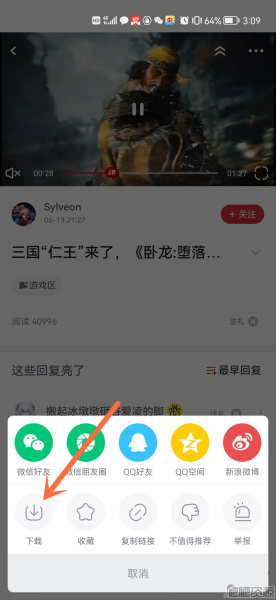 虎扑APP保存视频方法