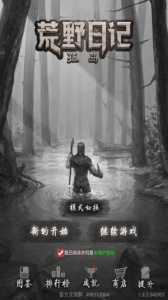 荒野日记孤岛官方正版