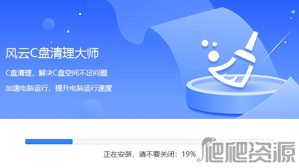 风云C盘清理大师