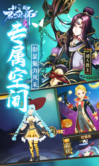 封神召唤师公益服