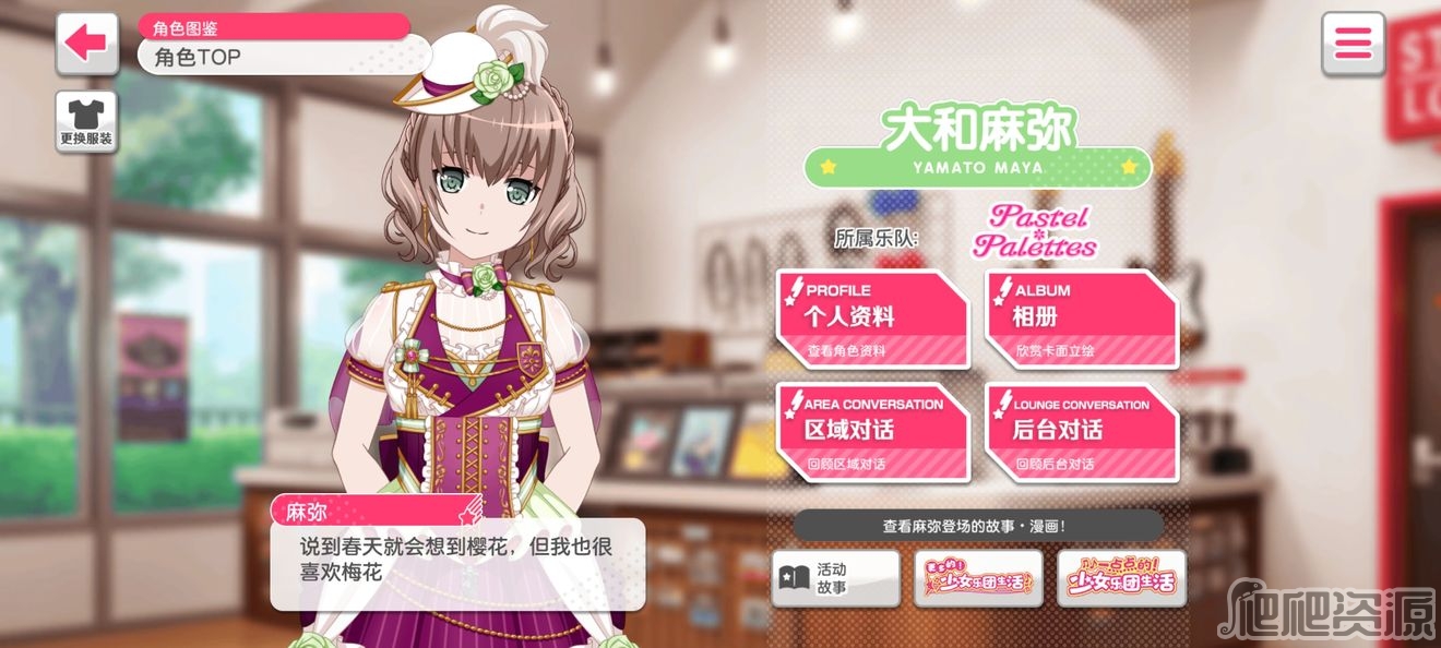 梦想协奏曲少女乐团bilibili版