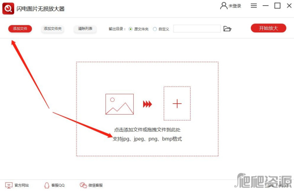 闪电图片无损放大软件