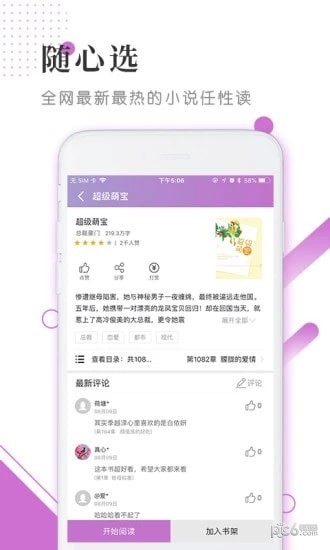 哗啦小说免费阅读版