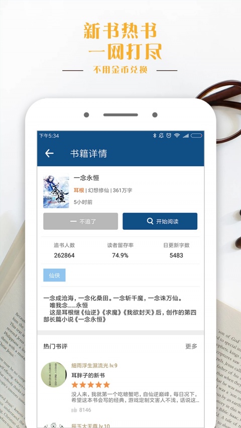 笔趣全本小说免费阅读版