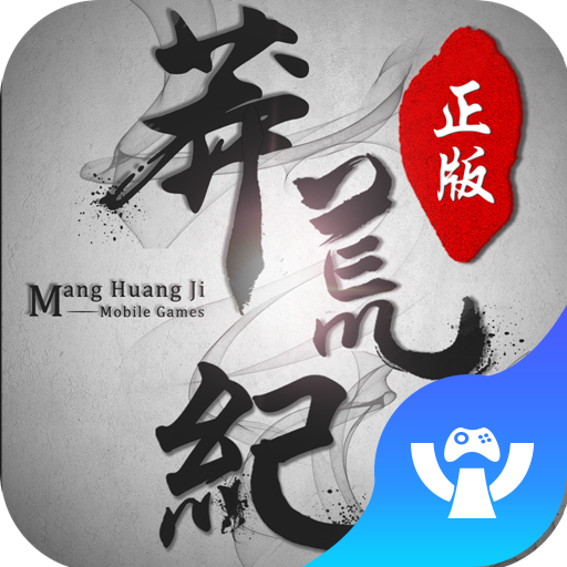 趣炫莽荒纪腾讯版