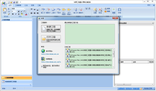 快算工程量计算稿