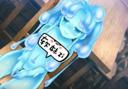 史莱姆娘的养成方法v1.0版
