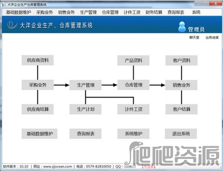 大洋装配型企业生产仓库管理系统