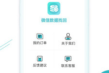 微信数据找回的手机软件合集