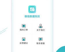微信数据找回的手机软件合集