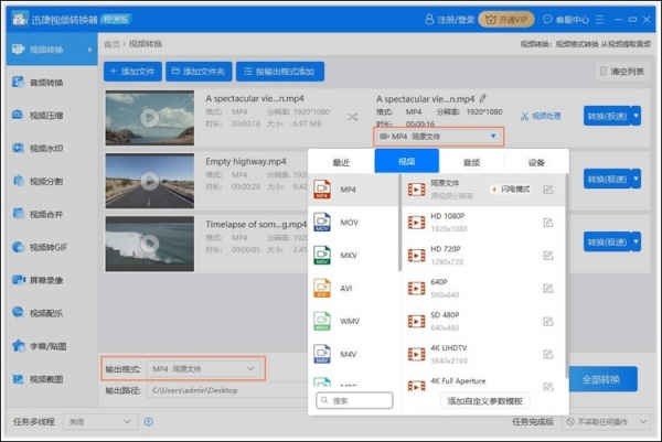 迅捷视频转换器
