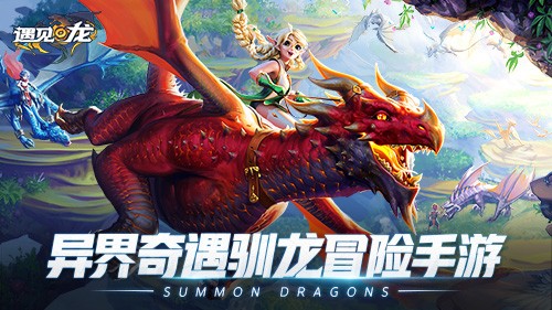 遇见龙（代金券直充）