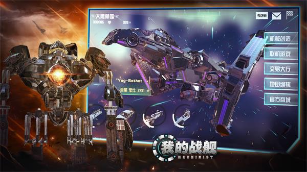 我的战舰国际服