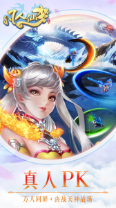 凡人仙梦九游版