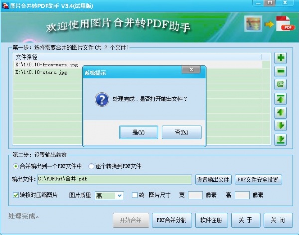 图片合并转PDF助手