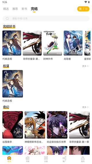 爱趣漫画免流量版