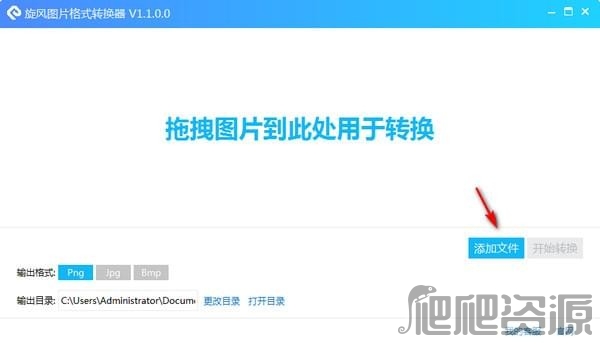 旋风图片格式转换器