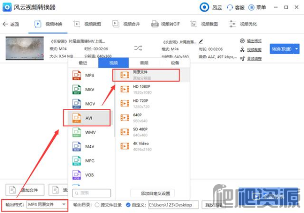 风云视频转换器