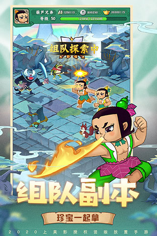 葫芦兄弟七子降妖体验服