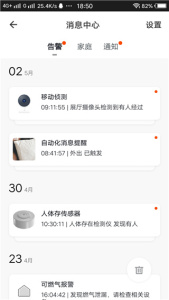 全橙智能app