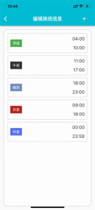 糖果排班完整版